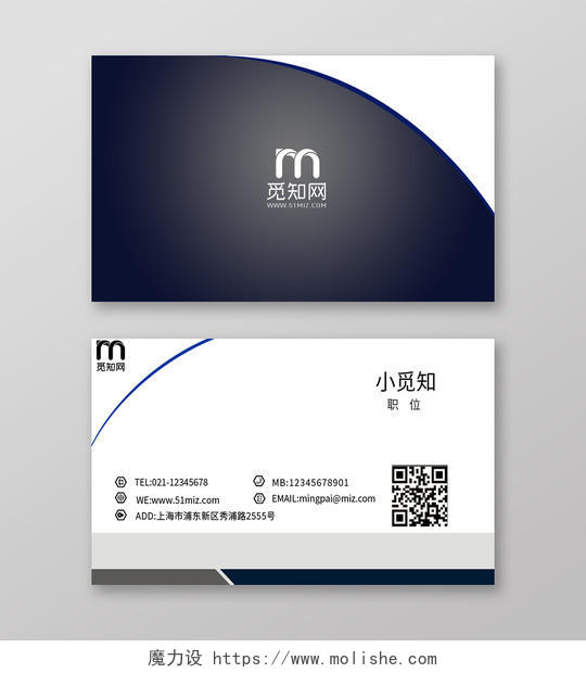 深蓝色简洁商务时尚创意名片二维码企业公司卡片